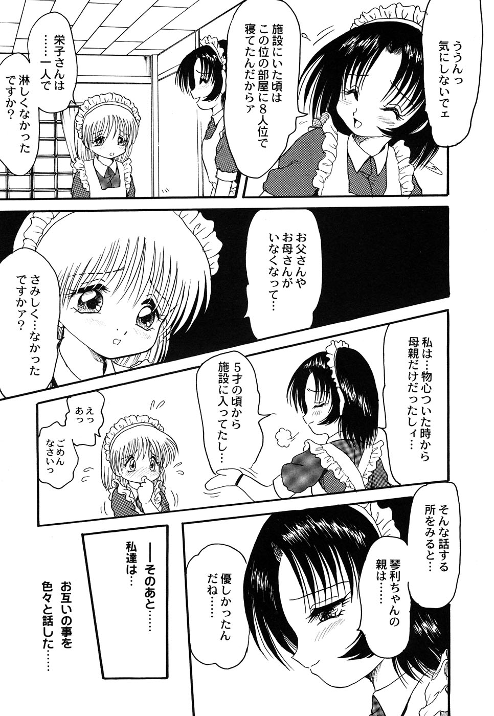[Anthology] Maid Shoujo Club Vol.3 - Page 9