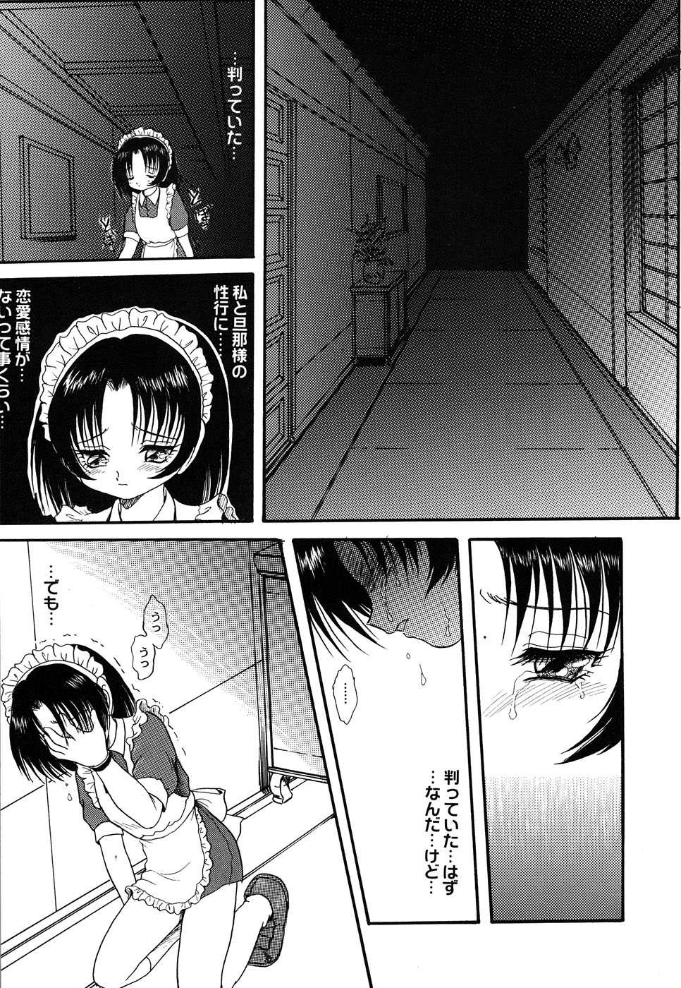 [Anthology] Maid Shoujo Club Vol.3 - Page 17