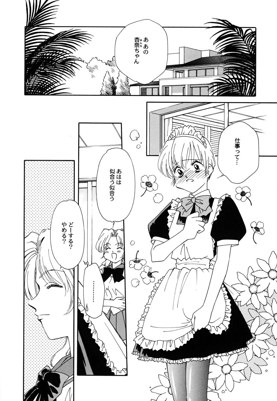 [Anthology] Maid Shoujo Club Vol.3 - Page 37