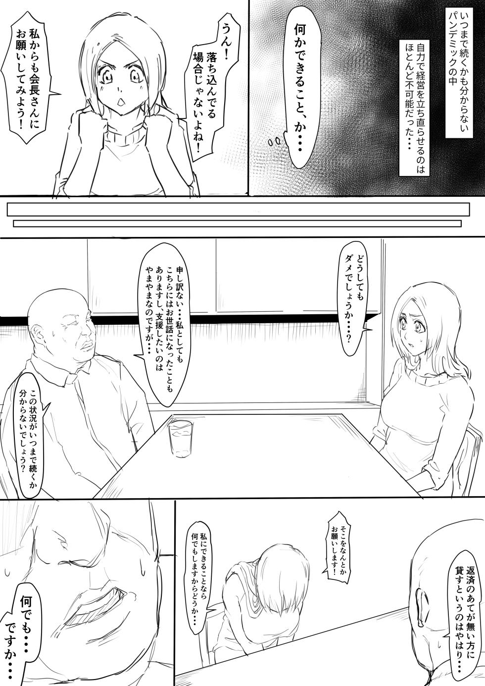 織姫まんが - Page 2