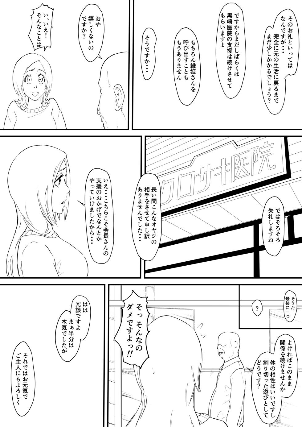 織姫まんが - Page 31