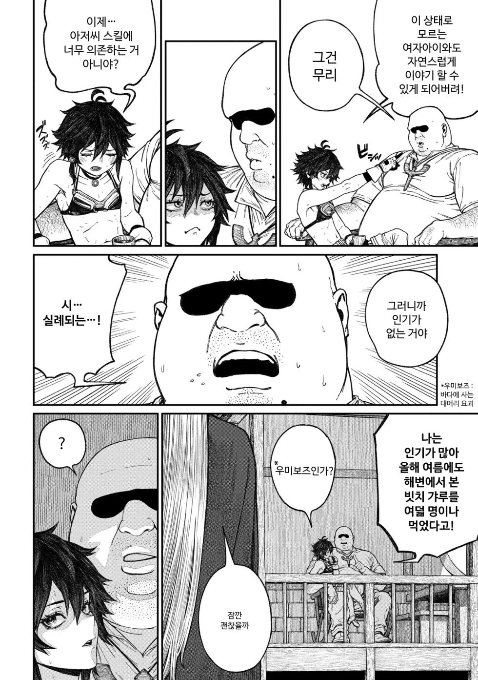 [pastime774] Unique Job "Tanetsuke Oji-san" o Kakutoku shimashita 15 [Korean] - Page 8