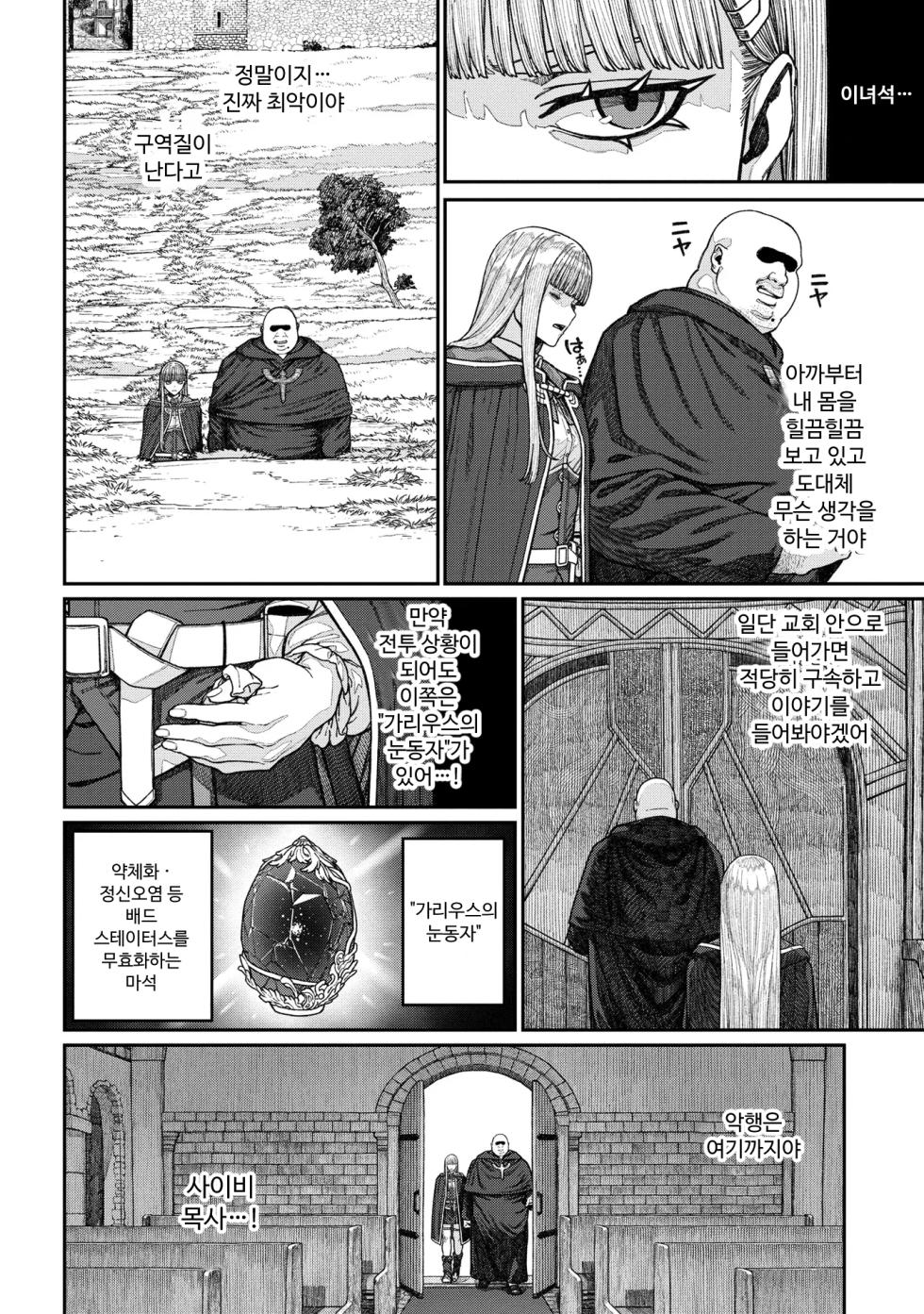 [pastime774] Unique Job "Tanetsuke Oji-san" o Kakutoku shimashita 15 [Korean] - Page 12