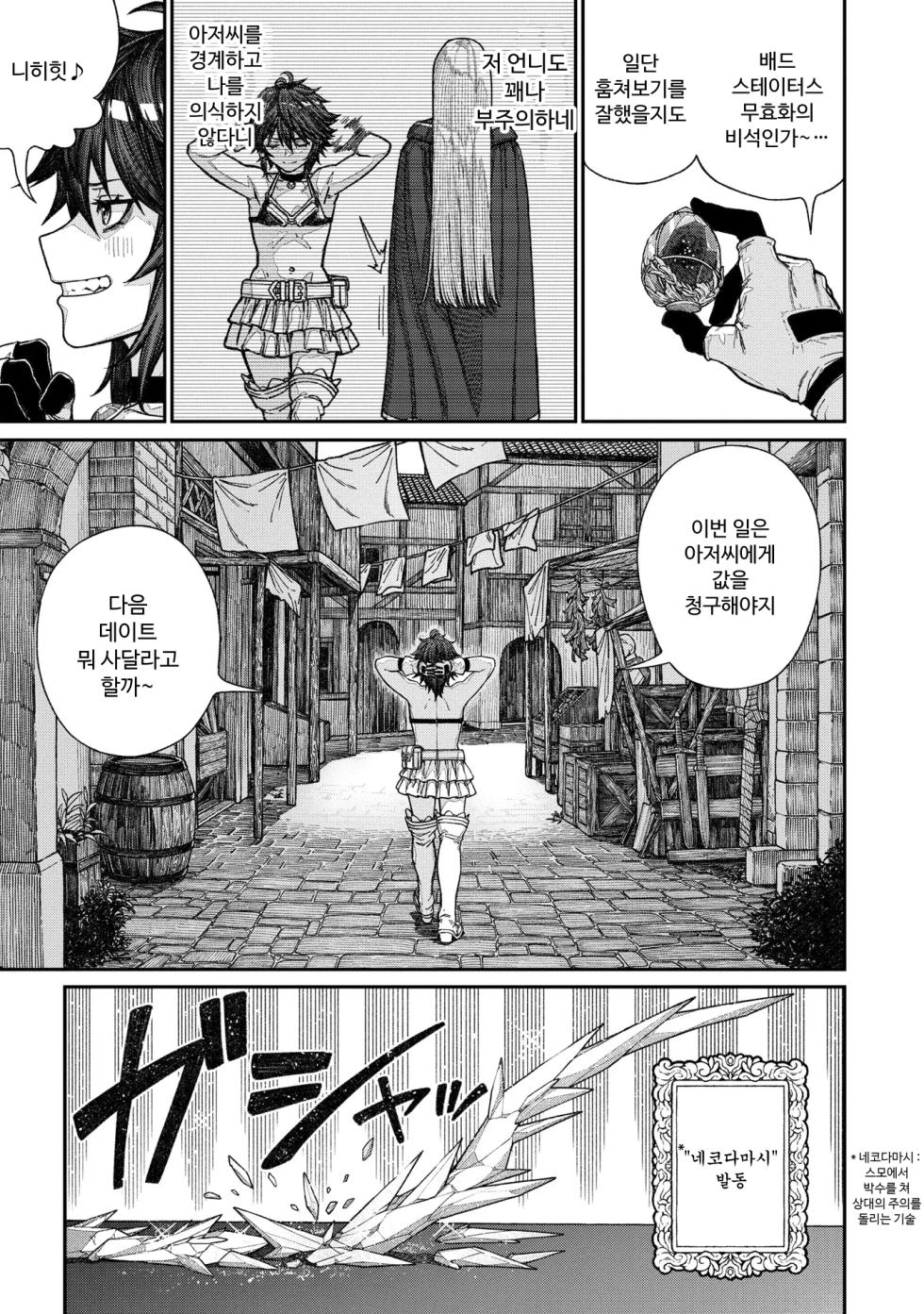 [pastime774] Unique Job "Tanetsuke Oji-san" o Kakutoku shimashita 15 [Korean] - Page 15