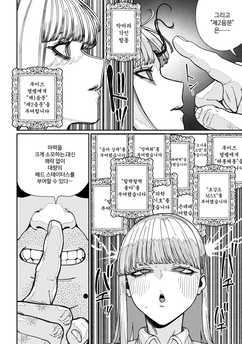 [pastime774] Unique Job "Tanetsuke Oji-san" o Kakutoku shimashita 15 [Korean] - Page 18