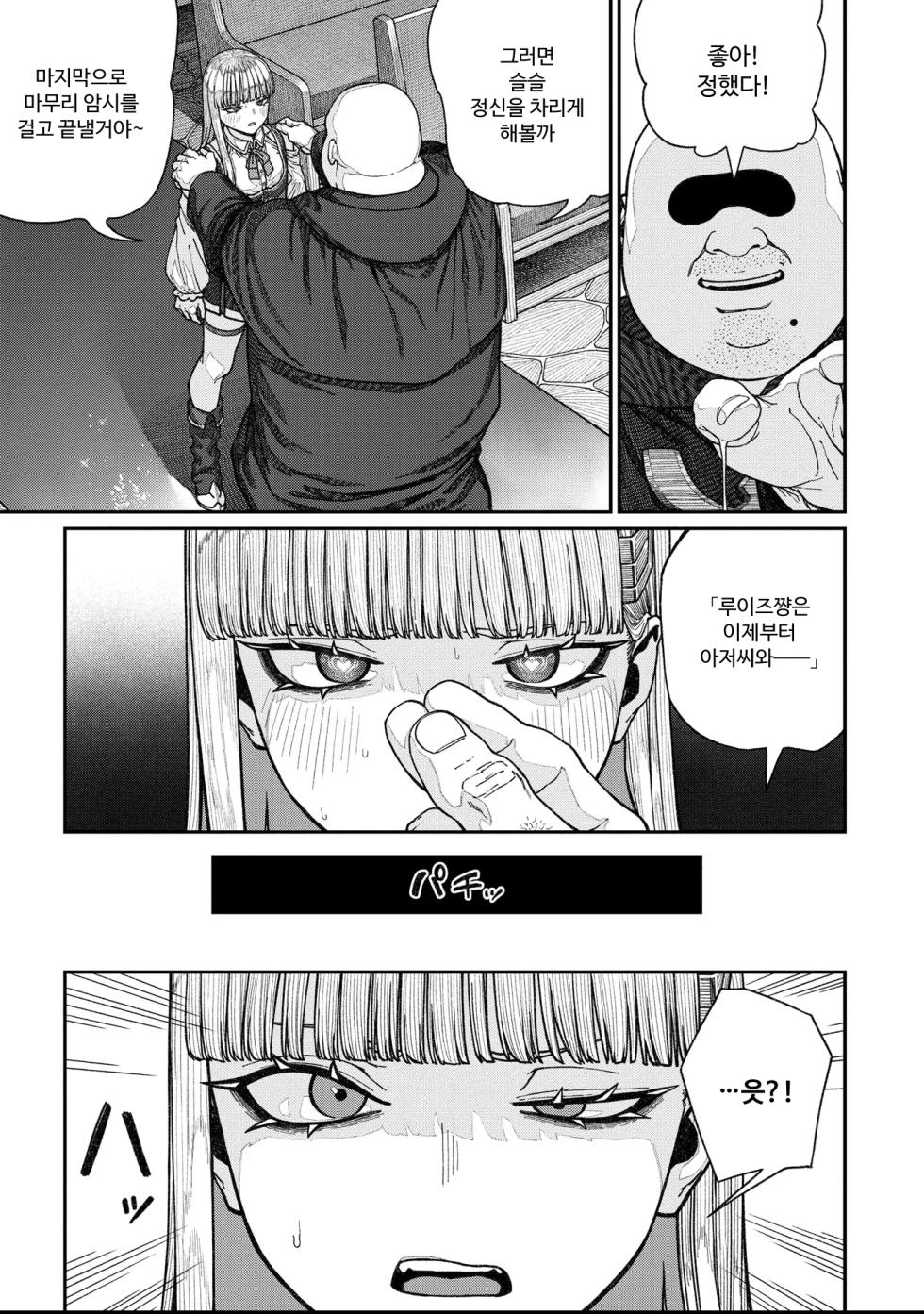 [pastime774] Unique Job "Tanetsuke Oji-san" o Kakutoku shimashita 15 [Korean] - Page 21