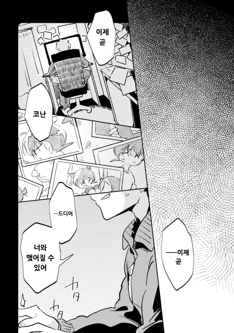 [M*F special (Komakeda)] PARANOIA | 파라노이아 (Detective Conan) [Korean] [Digital] - Page 3