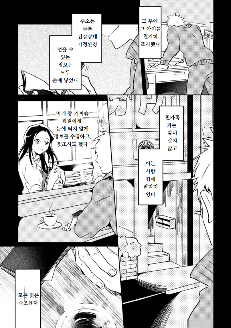 [M*F special (Komakeda)] PARANOIA | 파라노이아 (Detective Conan) [Korean] [Digital] - Page 5