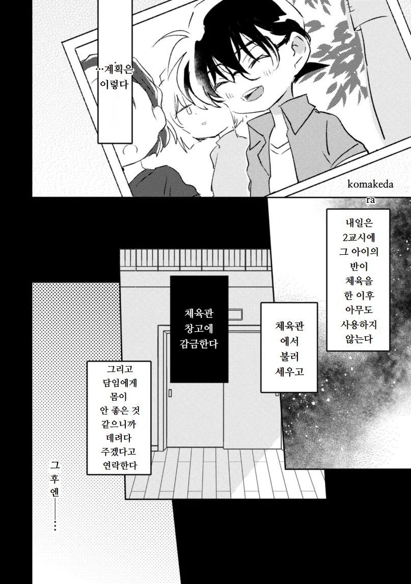 [M*F special (Komakeda)] PARANOIA | 파라노이아 (Detective Conan) [Korean] [Digital] - Page 6