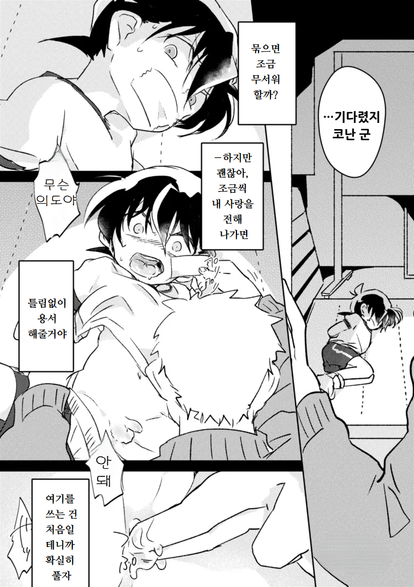 [M*F special (Komakeda)] PARANOIA | 파라노이아 (Detective Conan) [Korean] [Digital] - Page 7