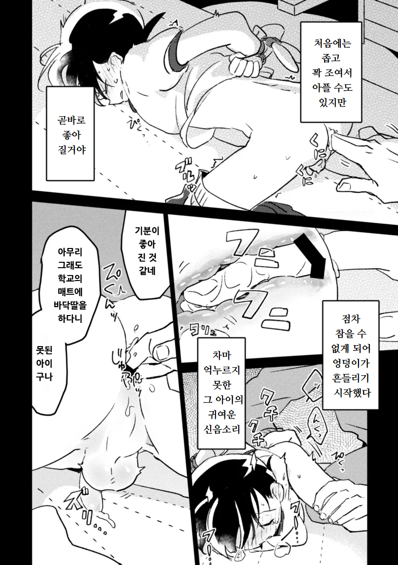 [M*F special (Komakeda)] PARANOIA | 파라노이아 (Detective Conan) [Korean] [Digital] - Page 8