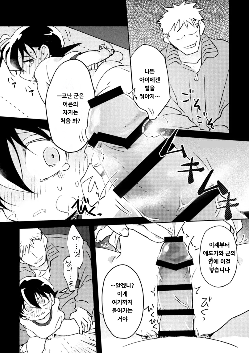 [M*F special (Komakeda)] PARANOIA | 파라노이아 (Detective Conan) [Korean] [Digital] - Page 9