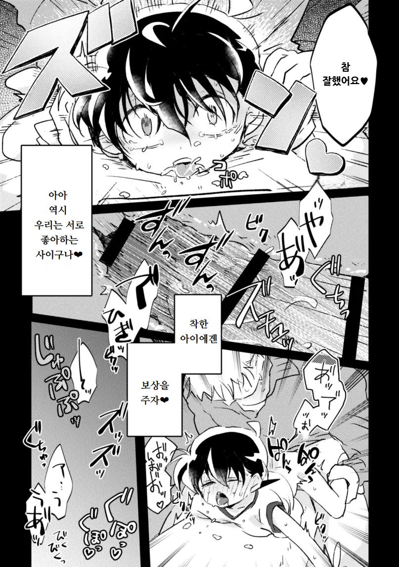 [M*F special (Komakeda)] PARANOIA | 파라노이아 (Detective Conan) [Korean] [Digital] - Page 15