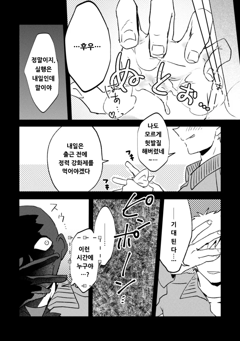 [M*F special (Komakeda)] PARANOIA | 파라노이아 (Detective Conan) [Korean] [Digital] - Page 18