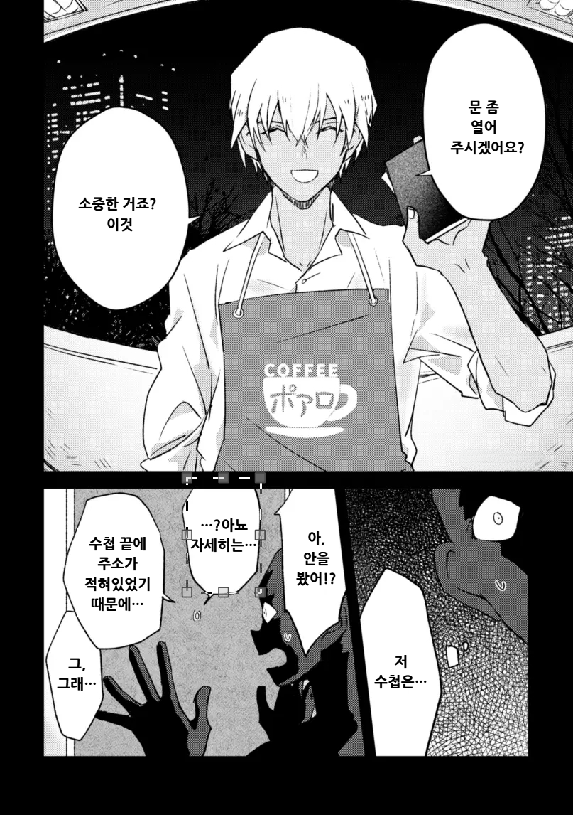 [M*F special (Komakeda)] PARANOIA | 파라노이아 (Detective Conan) [Korean] [Digital] - Page 20