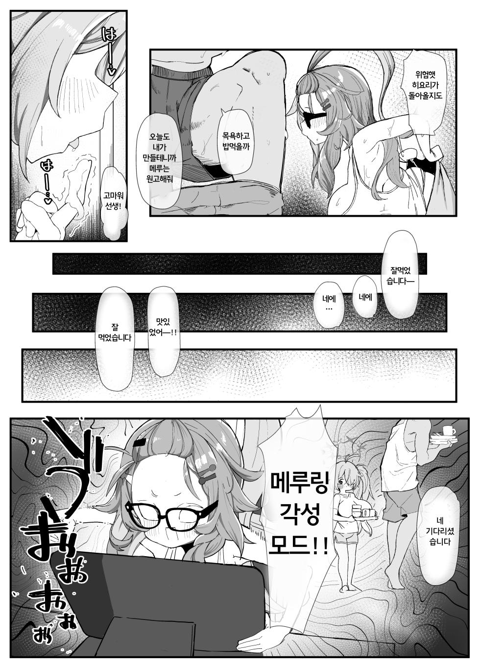 [Kinzoku Tanchiki (Kinzoku Koutaku)] Schale Omanko Iinkai Episode: 2 Shimekiri Pinch! H na Model de Daifuntou | 샬레보O위원회 에피소드2:마감 위기! H한 모델로 대분투 (Blue Archive) [Korean] [Digital] - Page 17