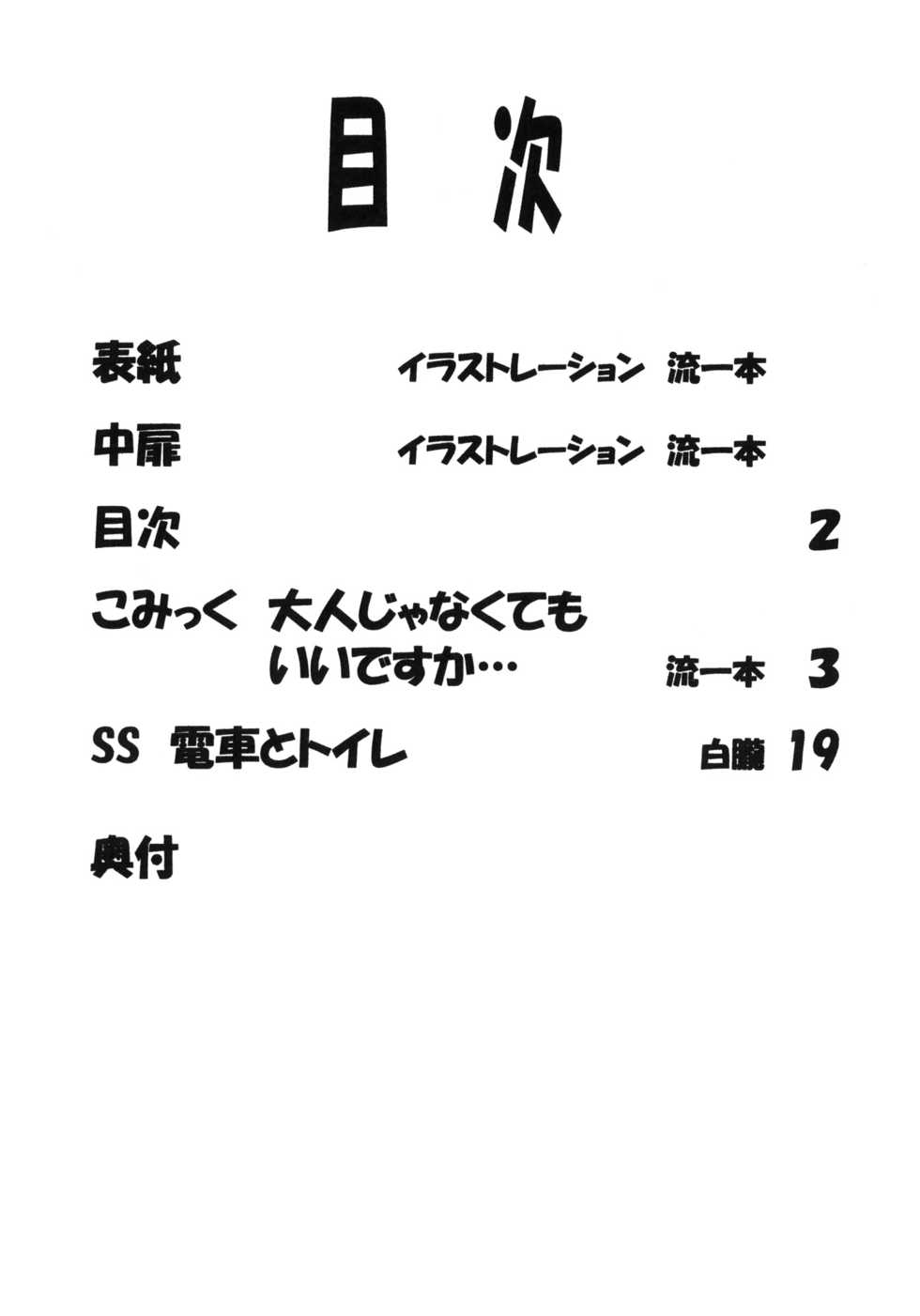 (C79) [Leaf Party (Nagare Ippon)] LeLe Pappa Vol. 18 Otona Ja Nakutemo Iidesuka… (K-ON!) - Page 3