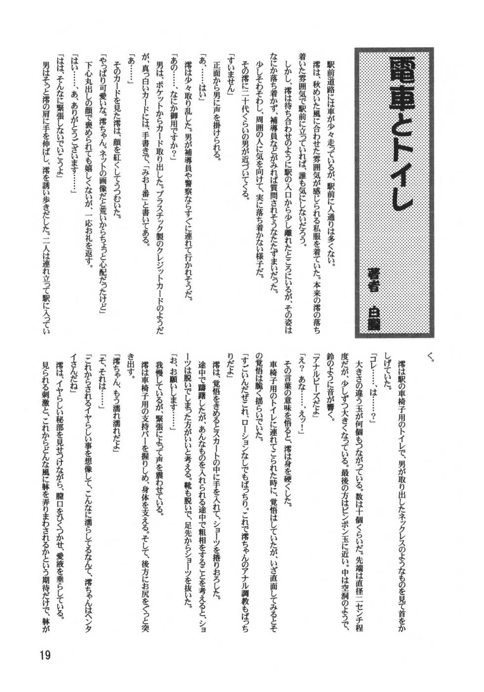 (C79) [Leaf Party (Nagare Ippon)] LeLe Pappa Vol. 18 Otona Ja Nakutemo Iidesuka… (K-ON!) - Page 19