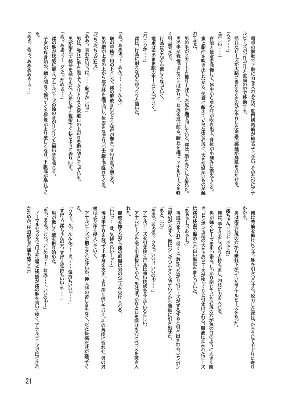 (C79) [Leaf Party (Nagare Ippon)] LeLe Pappa Vol. 18 Otona Ja Nakutemo Iidesuka… (K-ON!) - Page 21