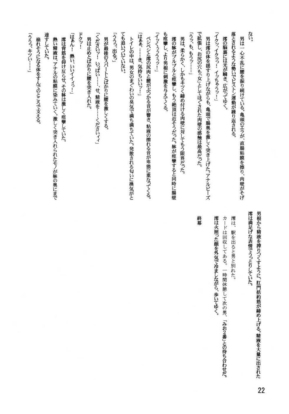 (C79) [Leaf Party (Nagare Ippon)] LeLe Pappa Vol. 18 Otona Ja Nakutemo Iidesuka… (K-ON!) - Page 22