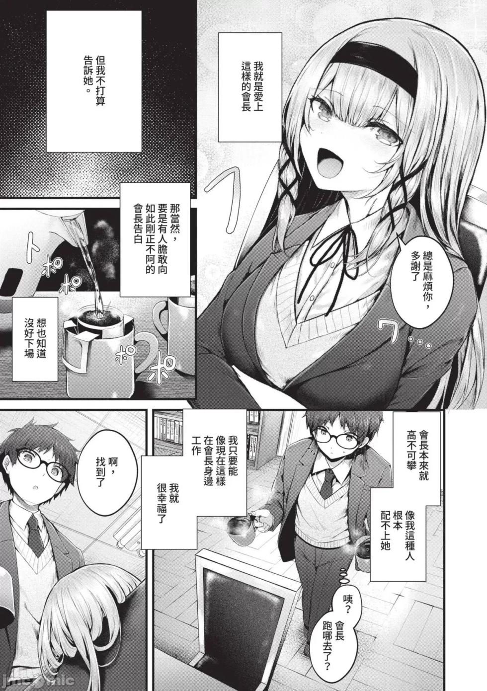 生イキらぶほーる 傲嬌女愛情小蜜穴 - Page 8