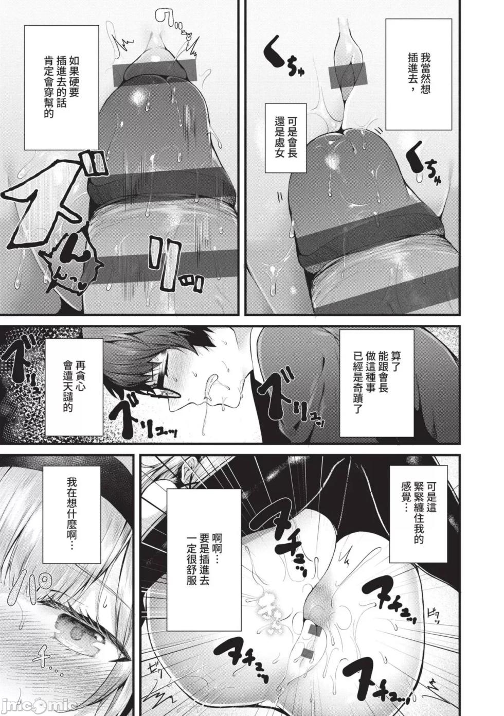 生イキらぶほーる 傲嬌女愛情小蜜穴 - Page 22