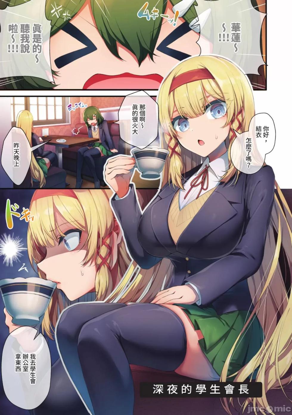 生イキらぶほーる 傲嬌女愛情小蜜穴 - Page 38