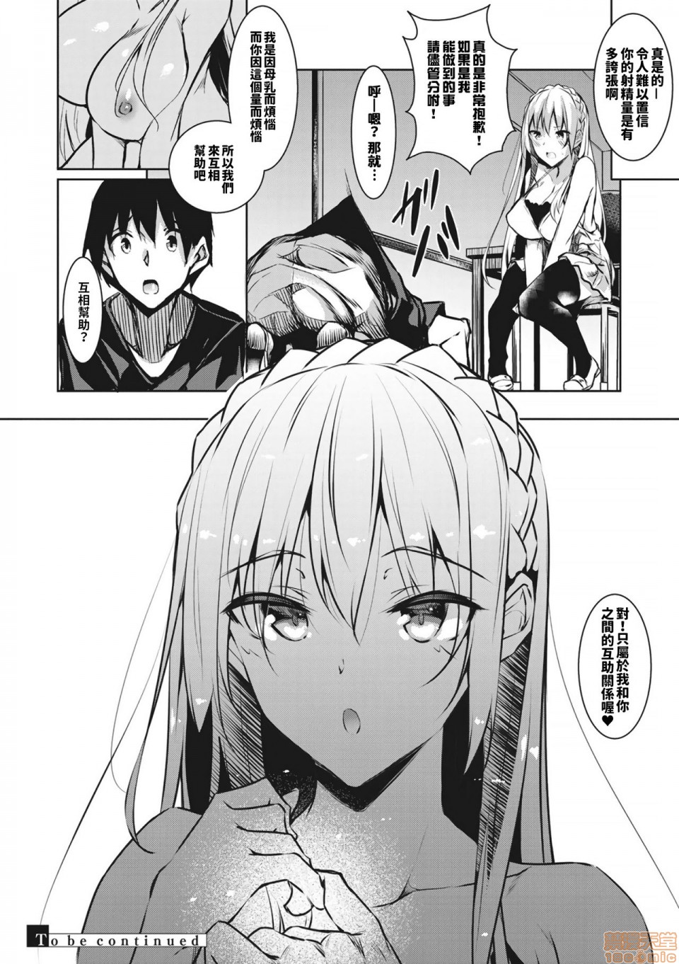 ミルクまみれ +16P特典 - Page 36