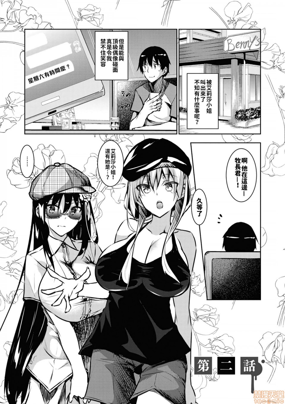 ミルクまみれ +16P特典 - Page 37