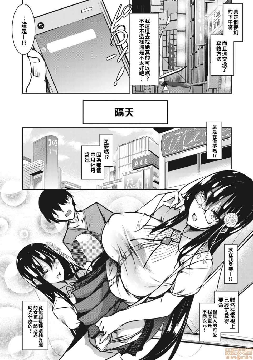 ミルクまみれ +16P特典 - Page 40