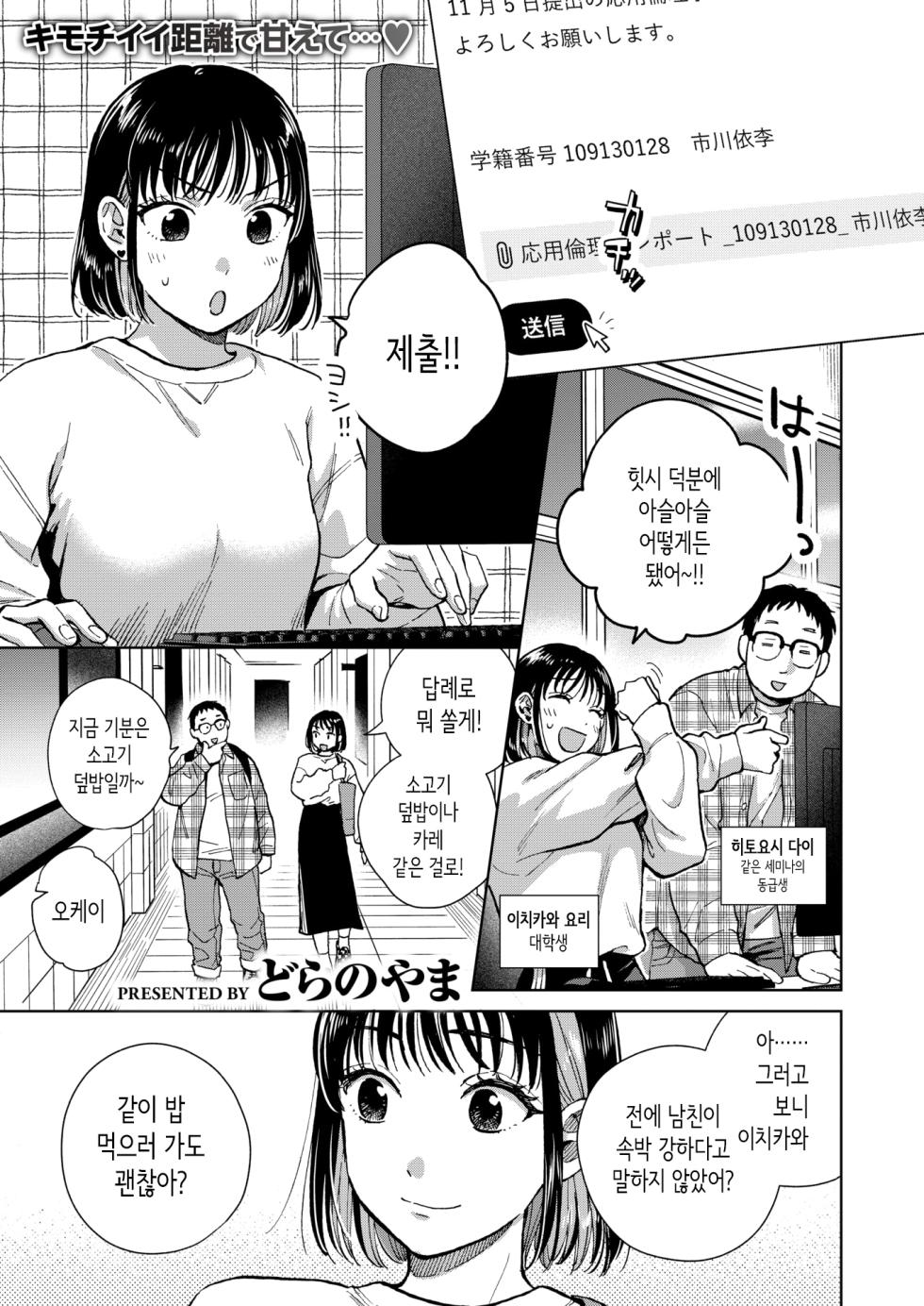 [Dora no Yama] Hanashi o Kiite Kureta kara | 이야기를 들어줬으니까 (COMIC Shitsurakuten 2024-11) [Korean] [Digital] - Page 1
