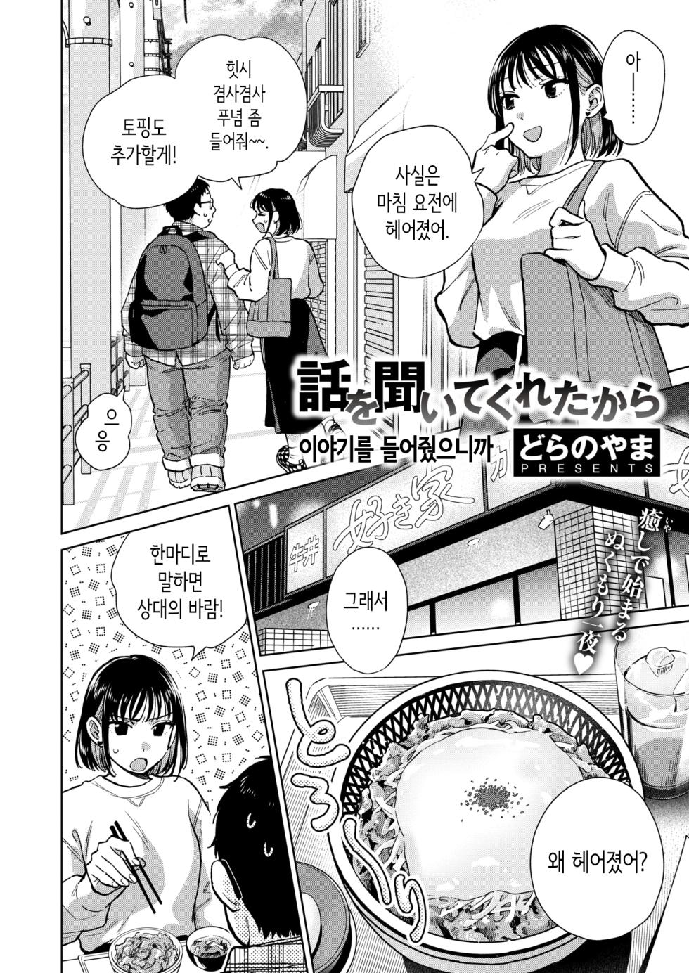 [Dora no Yama] Hanashi o Kiite Kureta kara | 이야기를 들어줬으니까 (COMIC Shitsurakuten 2024-11) [Korean] [Digital] - Page 2