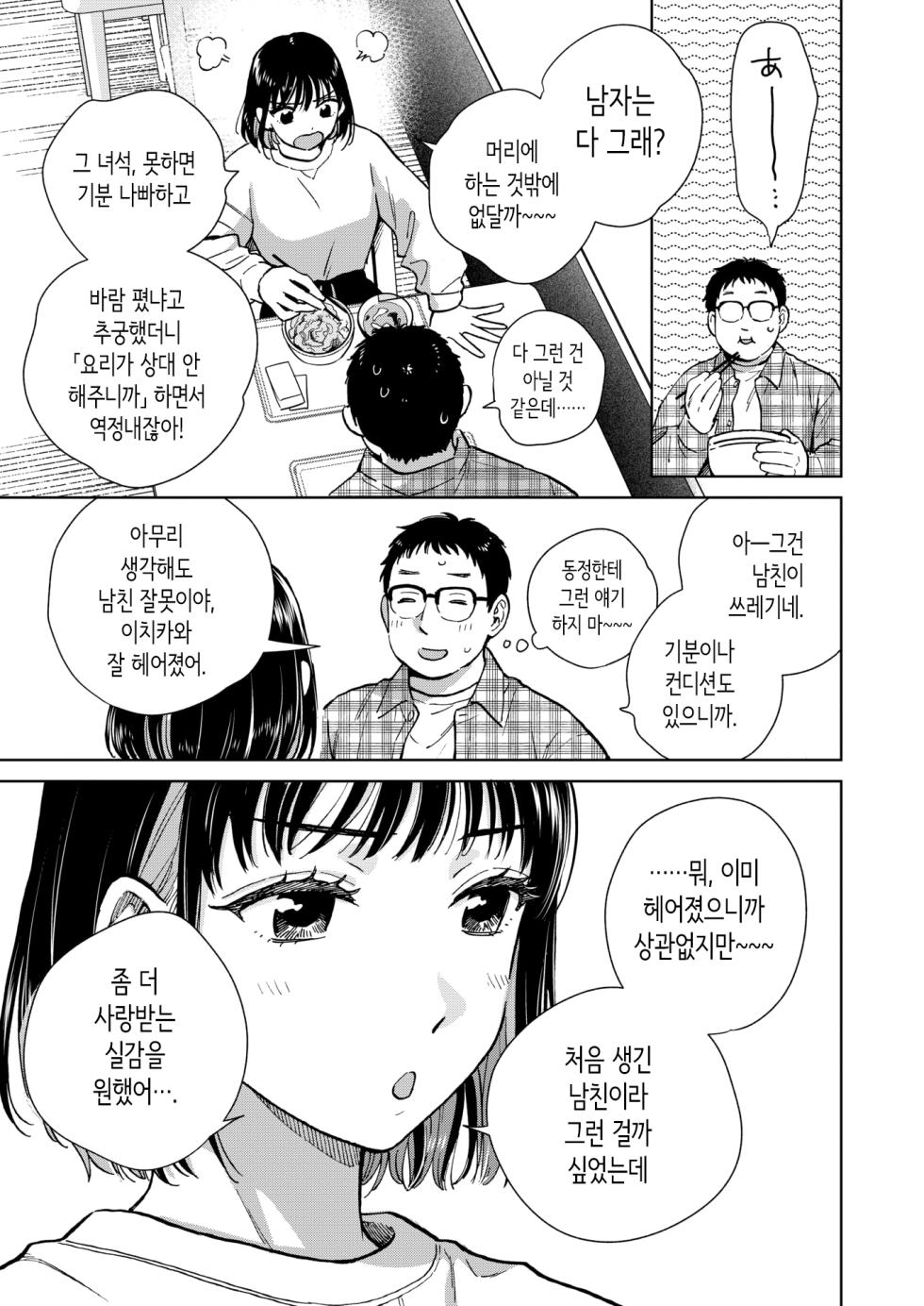 [Dora no Yama] Hanashi o Kiite Kureta kara | 이야기를 들어줬으니까 (COMIC Shitsurakuten 2024-11) [Korean] [Digital] - Page 3