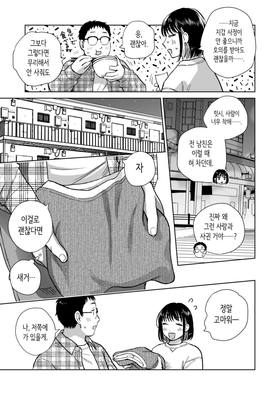 [Dora no Yama] Hanashi o Kiite Kureta kara | 이야기를 들어줬으니까 (COMIC Shitsurakuten 2024-11) [Korean] [Digital] - Page 5