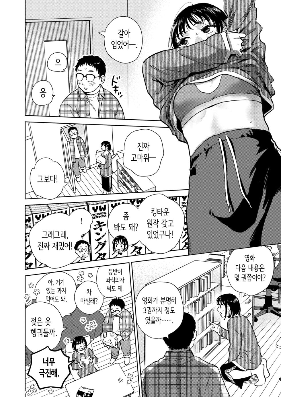 [Dora no Yama] Hanashi o Kiite Kureta kara | 이야기를 들어줬으니까 (COMIC Shitsurakuten 2024-11) [Korean] [Digital] - Page 6