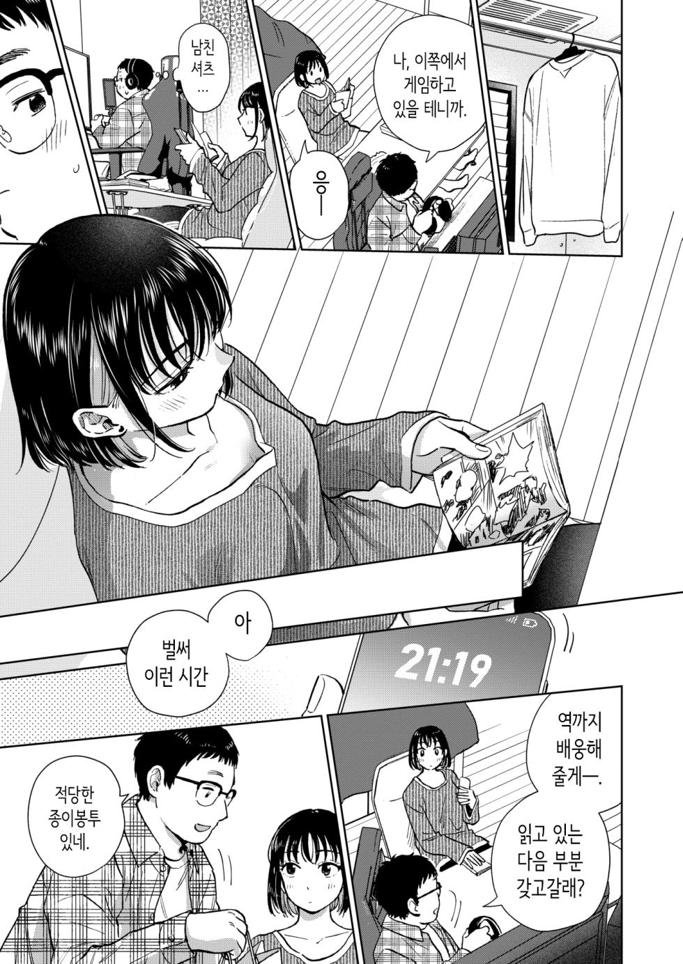 [Dora no Yama] Hanashi o Kiite Kureta kara | 이야기를 들어줬으니까 (COMIC Shitsurakuten 2024-11) [Korean] [Digital] - Page 7