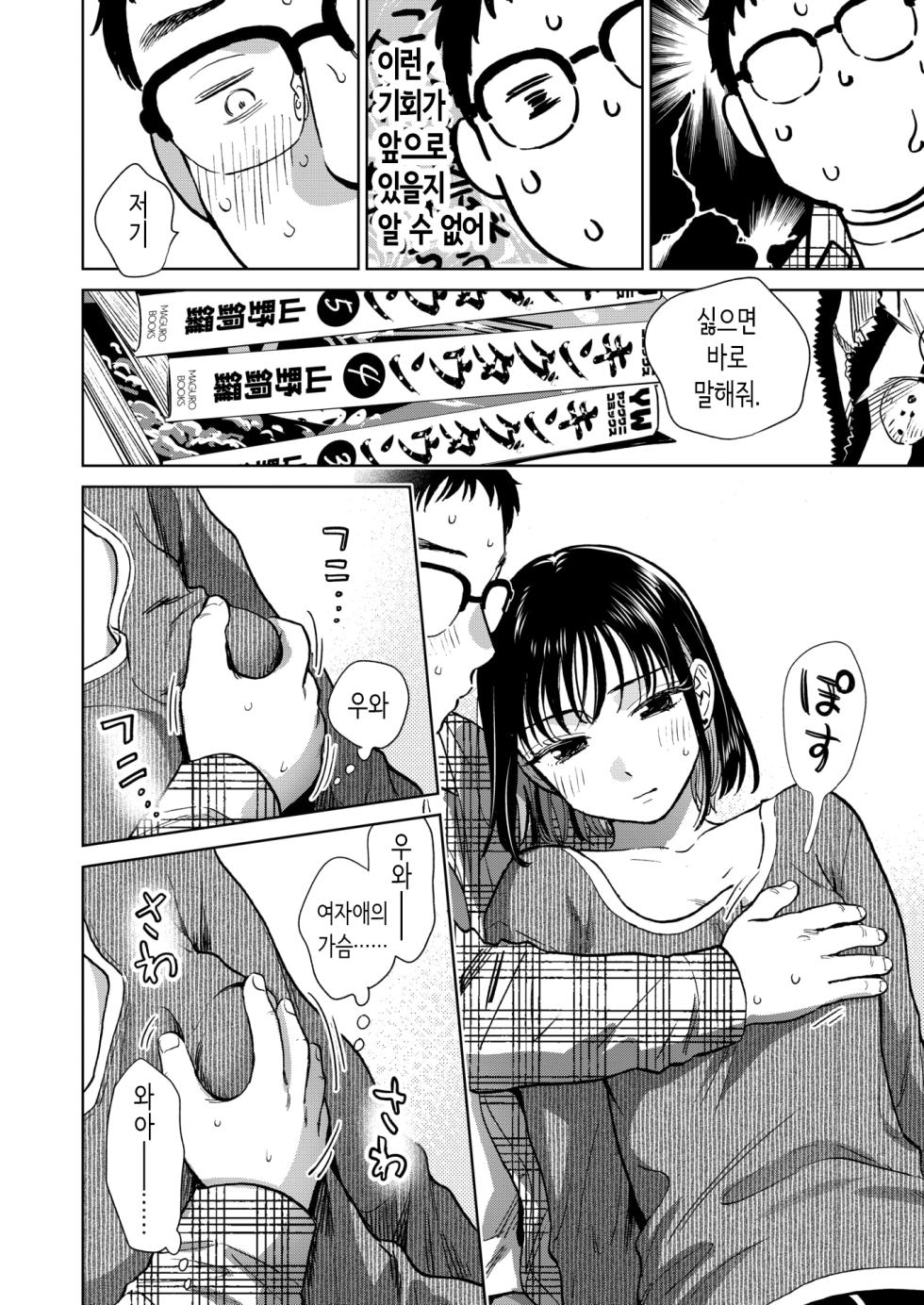 [Dora no Yama] Hanashi o Kiite Kureta kara | 이야기를 들어줬으니까 (COMIC Shitsurakuten 2024-11) [Korean] [Digital] - Page 10