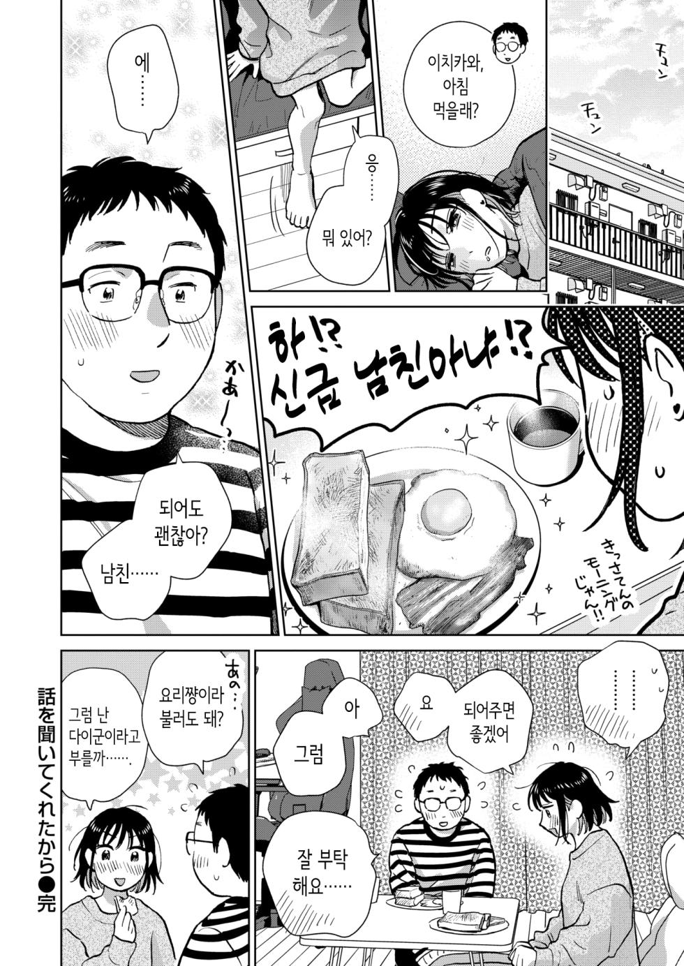 [Dora no Yama] Hanashi o Kiite Kureta kara | 이야기를 들어줬으니까 (COMIC Shitsurakuten 2024-11) [Korean] [Digital] - Page 28