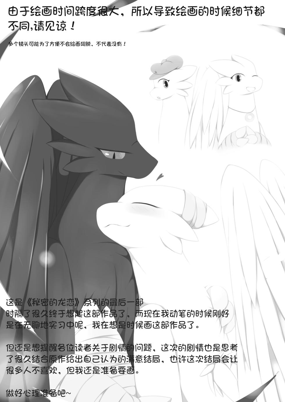 [Magyar Cica | 阿布]秘密的龙恋 IV [更新中] [Ongoing] - Page 2