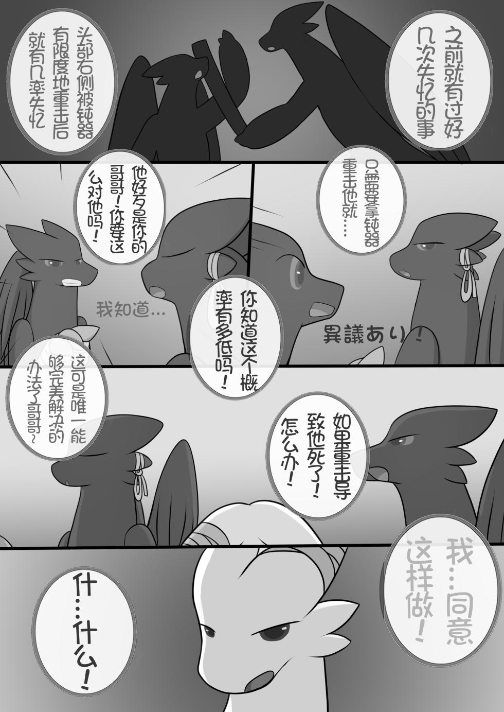 [Magyar Cica | 阿布]秘密的龙恋 IV [更新中] [Ongoing] - Page 10