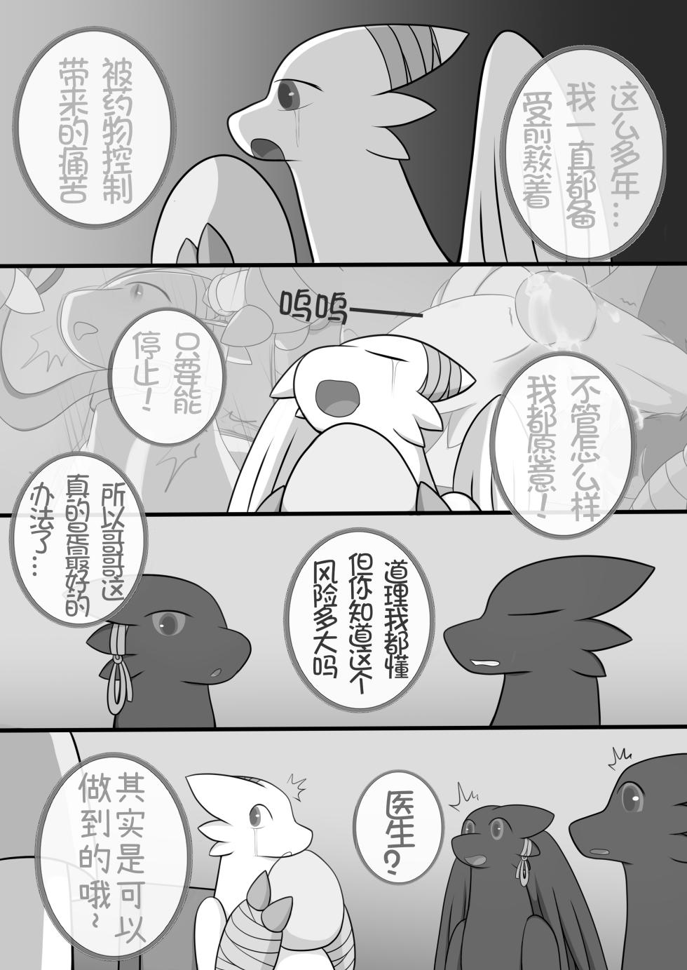 [Magyar Cica | 阿布]秘密的龙恋 IV [更新中] [Ongoing] - Page 11