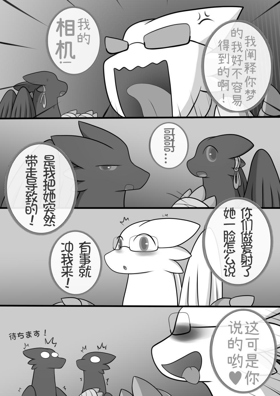 [Magyar Cica | 阿布]秘密的龙恋 IV [更新中] [Ongoing] - Page 13