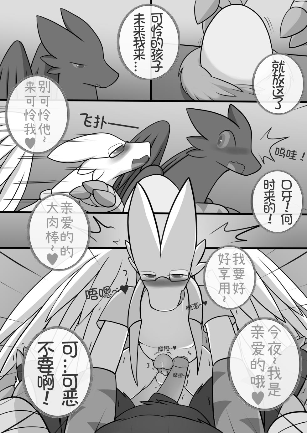 [Magyar Cica | 阿布]秘密的龙恋 IV [更新中] [Ongoing] - Page 19