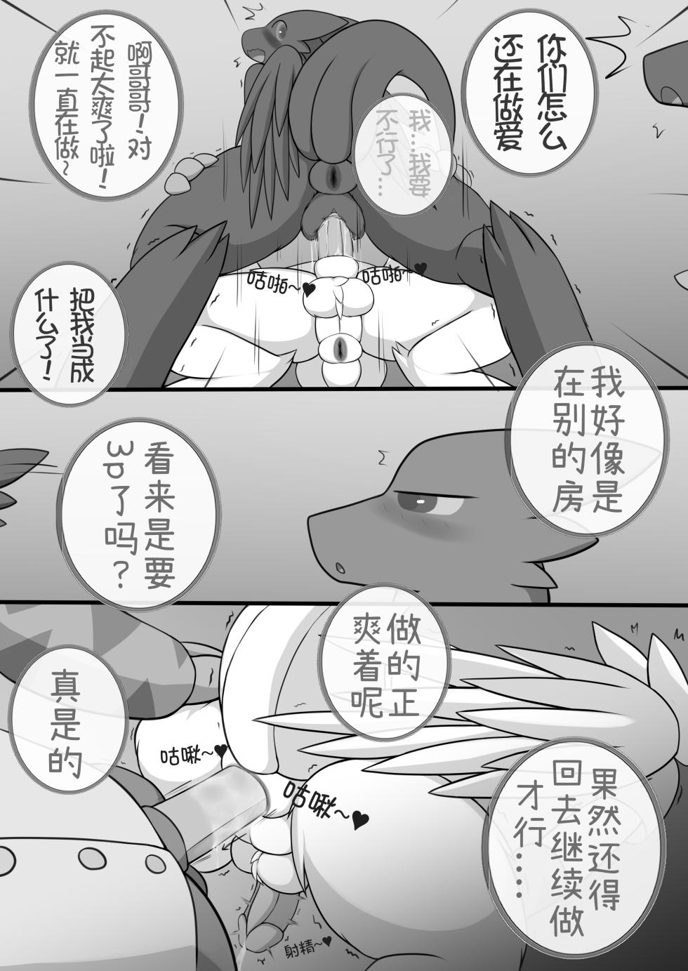 [Magyar Cica | 阿布]秘密的龙恋 IV [更新中] [Ongoing] - Page 26