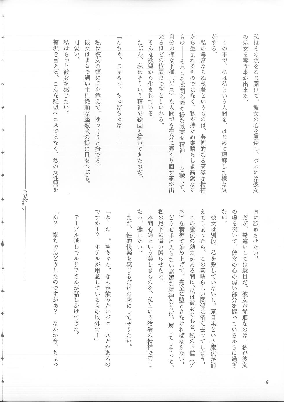 (C105) [NECOTOXIN (SCA-Ji, Inugami Kira)] Genkai no Sora wo Hashiru Suiseiran no Seieki 2 (Sakurano Toki) - Page 6