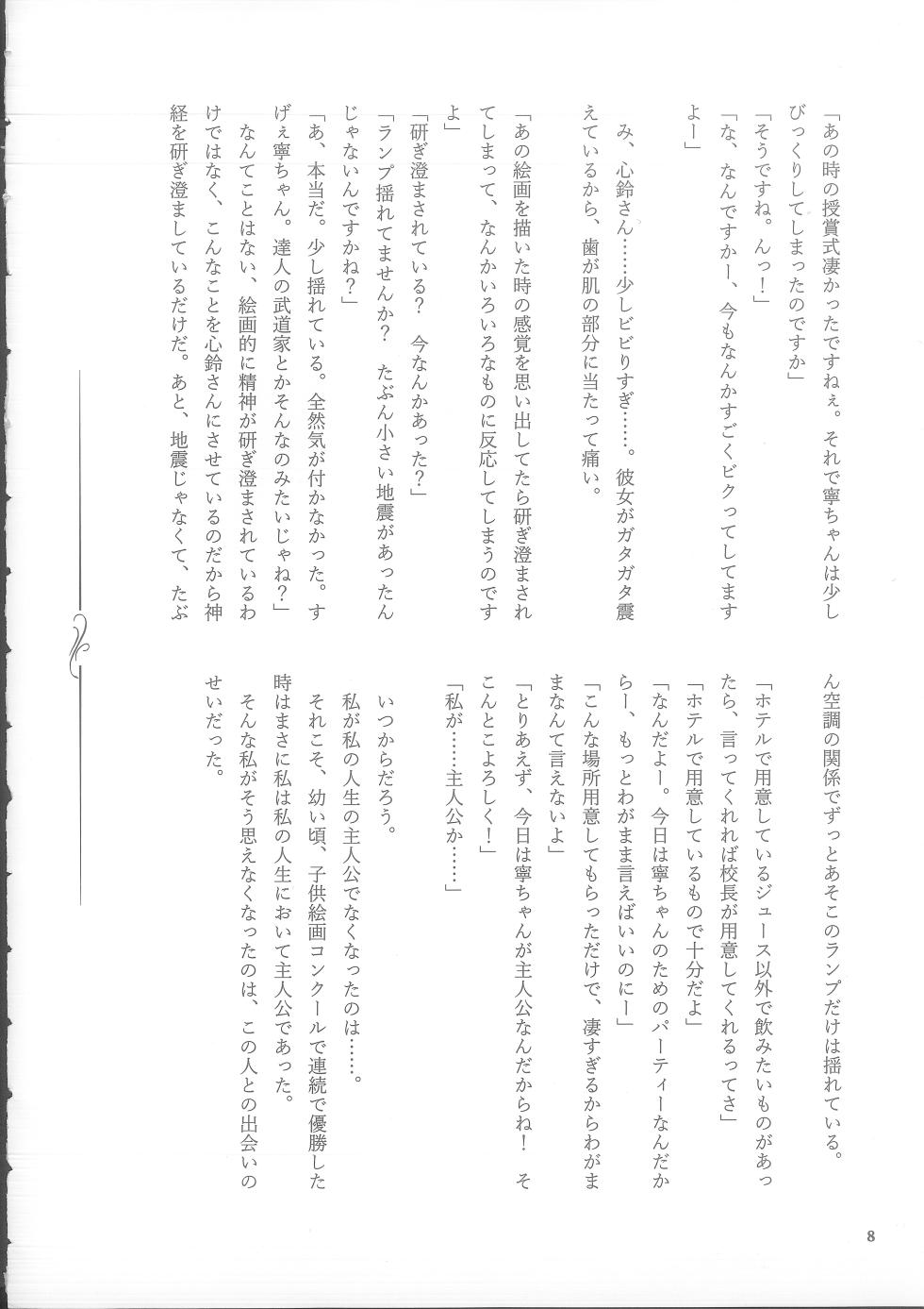 (C105) [NECOTOXIN (SCA-Ji, Inugami Kira)] Genkai no Sora wo Hashiru Suiseiran no Seieki 2 (Sakurano Toki) - Page 8