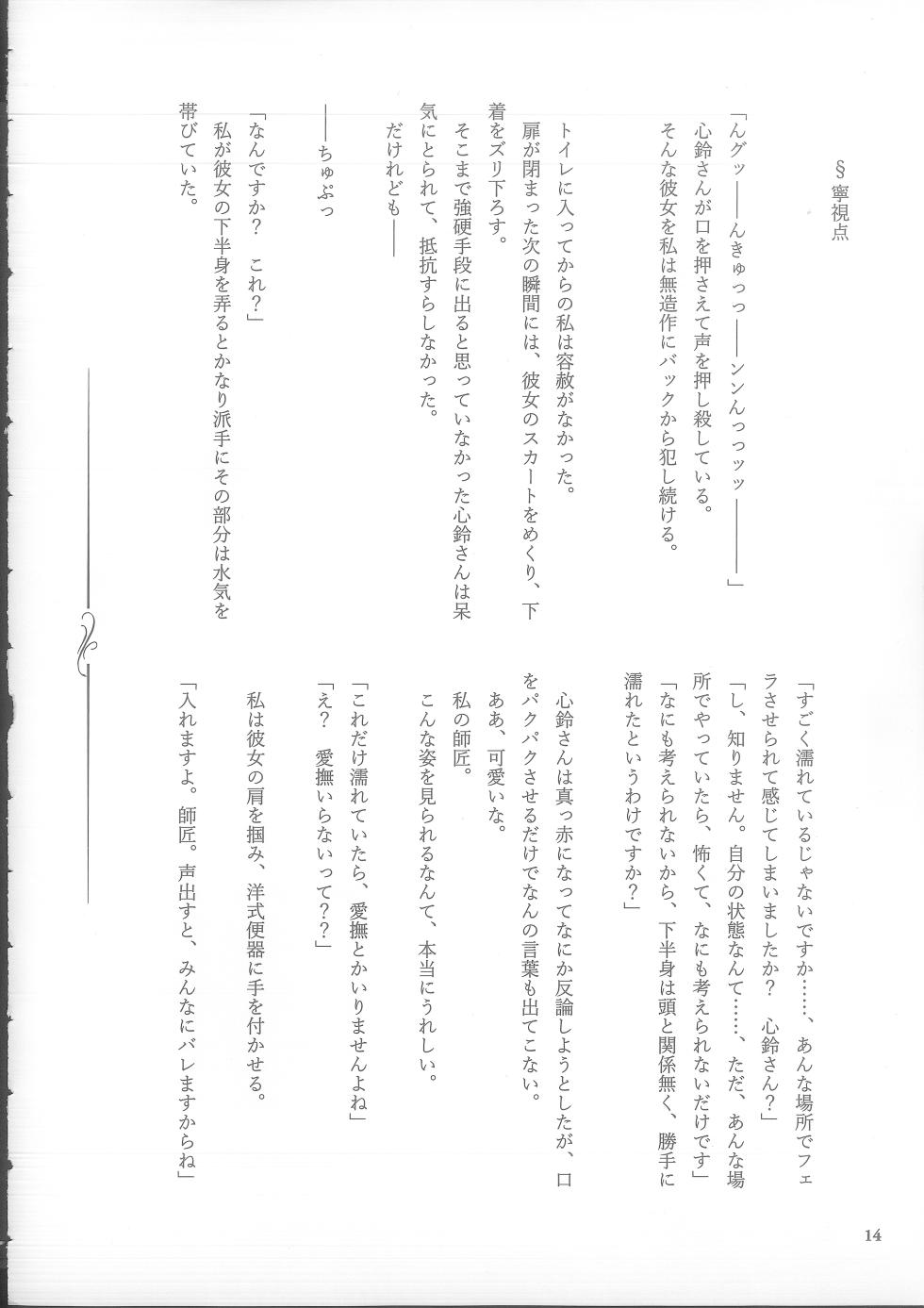 (C105) [NECOTOXIN (SCA-Ji, Inugami Kira)] Genkai no Sora wo Hashiru Suiseiran no Seieki 2 (Sakurano Toki) - Page 14