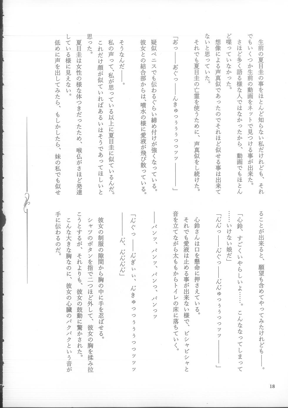 (C105) [NECOTOXIN (SCA-Ji, Inugami Kira)] Genkai no Sora wo Hashiru Suiseiran no Seieki 2 (Sakurano Toki) - Page 18