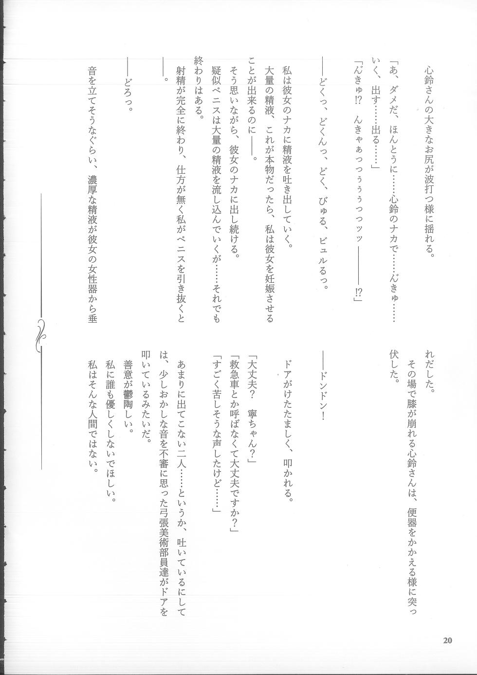 (C105) [NECOTOXIN (SCA-Ji, Inugami Kira)] Genkai no Sora wo Hashiru Suiseiran no Seieki 2 (Sakurano Toki) - Page 20