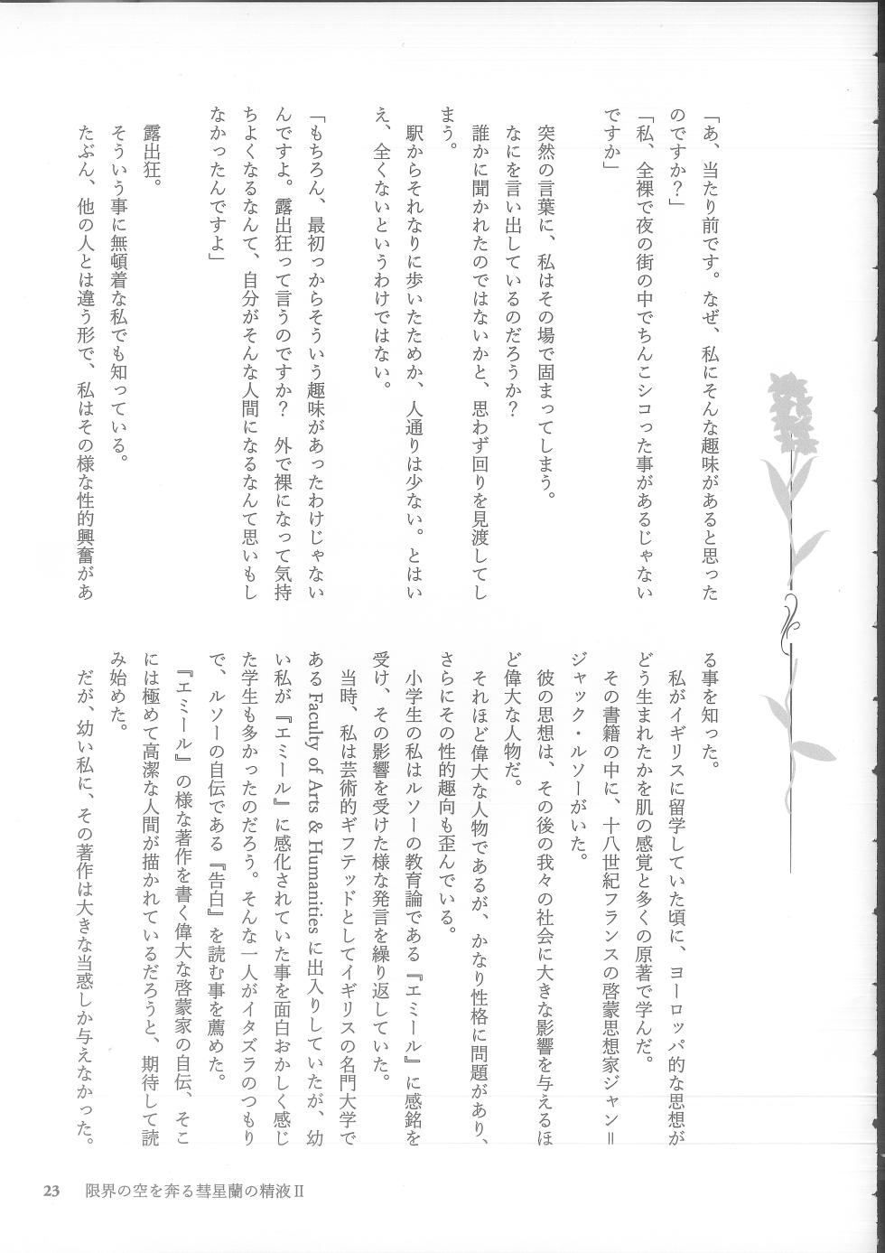 (C105) [NECOTOXIN (SCA-Ji, Inugami Kira)] Genkai no Sora wo Hashiru Suiseiran no Seieki 2 (Sakurano Toki) - Page 23